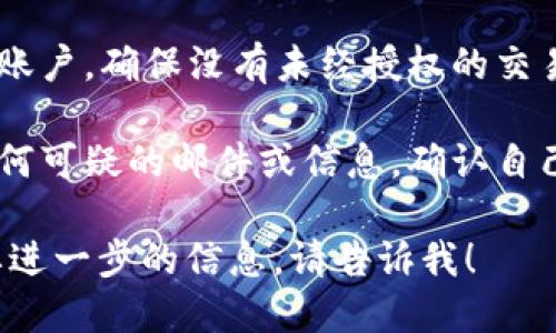 抱歉，您遇到了这个问题。请尽快采取以下措施：

1. **停止所有活动**：如果您怀疑您的 token 已被钓鱼，立即停止与任何交易或服务的互动。
  
2. **更改密码**：及时更改与您 token 相关的账户密码，确保新密码强壮且独特。

3. **启用双重认证**：如果服务提供了双重认证，务必启用，以增强账户安全性。

4. **联系服务提供商**：与相关平台的客服联系，报告被钓鱼的情况，寻求进一步的帮助。

5. **监控账户**：持续监控您的账户，确保没有未经授权的交易发生。

6. **风险自查**：回顾是否有任何可疑的邮件或信息，确认自己的网络安全习惯是否需要改进。

如果您有任何具体的疑问或需要进一步的信息，请告诉我！