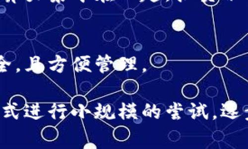 官方钱包通常不直接自带挖矿虚拟币，但可以为用户提供支持和便利，以实现虚拟币的存储、交易和管理。挖矿是一项需要计算能力和特定软件的过程，通常需要专门的矿工软件、设备及配置。官方钱包则主要用于存储和使用已经挖掘或购买的货币。

如果你对挖矿虚拟币感兴趣，以下几点可能会对你有所帮助：

### 1. 知道挖矿的基本原理
挖矿是通过计算解决复杂的数学问题，创建新区块并得到奖励的过程。每个成功的挖矿过程都会在区块链中添加一个新块，同时矿工会获得一定数量的虚拟币作为奖励。

### 2. 选择合适的挖矿设备
挖矿需要特别的设备。一般来说，CPU和GPU都可以用于挖矿，但专用的ASIC矿机往往效率更高。选择何种设备取决于你要挖掘的虚拟币种类及其难度。

### 3. 使用专业挖矿软件
矿工需要下载专用的挖矿软件，通过这些软件与区块链网络进行连接。许多流行的虚拟币都有相应的挖矿软件，通常提供安装说明和使用指南。

### 4. 考虑加入矿池
单独挖矿难度较高，很多小型矿工都会选择加入矿池，通过集体挖矿来提高挖到币的机会。矿池会将所有矿工的算力集中在一起，按贡献分配奖励。

### 5. 使用钱包接收奖励
一旦在矿池或独立挖矿中获得奖励，你需要一个可靠的钱包来存取比特币或其他虚拟币。官方钱包通常较为安全，且方便管理。

挖矿是一个技术和投入并重的过程，需要认真考量。如果你还不确定是否要开拓这一领域，可以先通过模拟的方式进行小规模的尝试，逐步了解操作过程和潜在的风险回报。