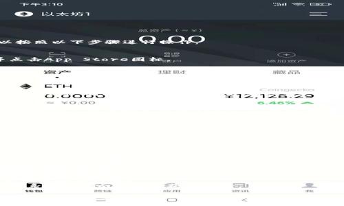 要在苹果手机上下载Tokenim，你可以按照以下步骤进行操作：

1. **打开App Store**：
   - 在你的苹果手机首页上找到并点击App Store图标。

2. **搜索Tokenim**：
   - 在App Store顶部的搜索框中，输入“Tokenim”，然后点击搜索键。

3. **找到应用程序**：
   - 在搜索结果中找到“Tokenim”应用程序。确保应用程序的开发者信息是可靠的，以避免下载到假冒应用。

4. **下载应用程序**：
   - 点击“获取”按钮（可能会显示云朵图标），然后输入你的Apple ID密码或使用Face ID/Touch ID进行身份验证。

5. **等待下载和安装**：
   - 下载和安装过程会需要一些时间，取决于你的网络速度。完成后，Tokenim应用图标会出现在你的主屏幕上。

6. **打开Tokenim**：
   - 点击应用图标，按照应用的指示完成注册或登录过程。

如果你在这一过程中遇到任何问题，可以尝试以下解决方法：

- **检查网络连接**：确保你的手机连接到互联网。
- **更新iOS版本**：有时应用可能需要最新的操作系统版本才能正常运行。
- **重新启动手机**：简单的重启可以解决很多问题。
- **联系客服**：如果仍有问题，可以联系Tokenim的客服获取支持。

这样，你就可以在苹果手机上顺利下载和使用Tokenim了。