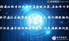 比特币虚拟价格的秘密：如何掌握加密货币投资