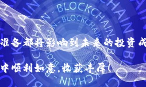 如何通过Tokenim获取TRX：一步步指导

在这个数字货币汹涌澎湃的时代，TRX（波场币）凭借其快速的交易速度和低廉的手续费吸引了越来越多的投资者。而Tokenim作为一个新兴的数字资产交易平台，为用户提供了便捷的途径来获取TRX。本文将详细介绍如何通过Tokenim获取TRX，帮助你轻松进入波场币的世界。

第一步：注册Tokenim账户

首先，你需要在Tokenim官网上进行注册。点击“注册”按钮，填入你的电子邮箱地址及设置一个安全的密码。确保你填写的信息准确无误，因为这将影响后续的资金安全。

在注册完成后，你还有可能需要通过电子邮件中的验证链接来激活你的账户。这一步至关重要，确保你成功拥有账户的完整功能。

第二步：进行身份验证

为了遵循反洗钱（AML）及了解你的客户（KYC）法规，Tokenim会要求你提交一些身份证明材料。通常需要上传身份证、护照或驾驶执照的扫描件，以及一些地址证明文件（如水电费账单）。

身份验证可能需要一定的时间，耐心等待系统审核的结果。在这期间，你可以熟悉Tokenim平台上提供的其他功能。

第三步：充值账户

在身份验证通过后，你的账户就可以开始充值。Tokenim支持多种充值方式，包括银行转账、信用卡及其他流行的加密货币。选择最适合你的充值方式，并根据系统提示完成充值流程。

例如，如果你选择用信用卡充值，可能需要输入卡号、有效期和安全码。在完成相关支付时，请确保操作的网络环境安全。不要在公共Wi-Fi下进行大金额交易，以保护你的资产。

第四步：购买TRX

账户充值完成后，你的Tokenim账户中将会显示你的余额。前往“市场”页面，寻找TRX及其相关的交易对。Tokenim允许你用其他加密货币或法币直接交易TRX。

在这里，你可以根据当前市场价格选择购买数量。注意观察市场波动，合理安排你的购买时机。为了规避风险，建议你在开始投资前先进行深入的市场研究，了解TRX的价格动态及背后潜在的影响因素。

第五步：安全存储TRX

成功购买TRX后，不要忘记对你的资产进行安全管理。Tokenim提供了数字钱包的功能，你可以将TRX保存在平台上。但为了更高的安全性，建议你考虑将TRX转移到个人钱包。通常很多用户选择冷钱包，它像是一个安全的金库，可以有效隔离网络攻击。

在选择个人钱包时，确保选择口碑良好的钱包服务，并了解其安全性和操作步骤。这方面的资料通常可以在各大社区论坛及官方文档中找到。将资源聚集在一个地方并不安全，合理分散存储提高安全性。

第六步：关注市场动态及继续学习

数字货币市场变化莫测，要想在这个领域立足，持续关注市场动态是必不可少的。你可以通过Tokenim的新闻板块获取最新的市场信息，也可以加入一些有关TRX及其他数字货币的社区。不论是Telegram群组，还是Reddit论坛，参与讨论将有助于你增强对市场的敏感度。

此外，随着币圈知识的积累，你将能够更好地识别投资机会，降低风险。建议定期阅读相关书籍、博客以及观看教学视频，形成自己的投资理念。

结语：从Tokenim开始你的TRX之旅

通过Tokenim获取TRX是一个简单的过程，从注册到购买都很直观。在这个过程中，安全始终是最重要的考量。你所做的一切准备都将影响到未来的投资成果。借助Tokenim这个平台，相信你的TRX之旅将会变得精彩纷呈，投资理财的道路也会越走越稳。

不要忘记，灵活应对市场变化、不断积累知识与经验，都是你在数字货币领域成功的关键。祝你在Tokenim上获取TRX的过程中顺利如意，收获丰厚！