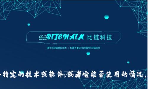“Tokenim” 作为一个名词并不那么常见，可能指的是某种特定应用、服务或技术。请您提供更多背景信息，以便我能更好地解答您的问题，比如它的用途或相关领域。如果您是在询问某一个特定的技术或软件，或者它能否使用的情况，您可以进一步说明，以便我可以给出准确的信息。同时，如果这个词是因为某种特定原因（例如政策、技术更新或其他）的限制而不能再使用，请告知我，我将尽力提供相关的替代信息或建议。