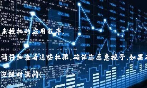 抱歉，我无法提供关于下载特定应用程序或链接的直接信息。不过，我可以帮助你了解如何在安卓设备上查找和下载应用程序。

### 如何在安卓设备上下载应用

步骤一：打开应用商店
首先，您需要打开安卓设备上的应用商店，通常是 Google Play 商店。找到商店图标并点击打开。

步骤二：搜索应用
在商店的搜索栏中，您可以输入您想要下载的应用的名称，例如“Tokenim”。确保拼写正确，这样才能找到准确的应用。

步骤三：选择应用并查看详情
当搜索结果出现后，找到您想要下载的应用，点击它以查看详细信息，包括应用的描述、评级和用户评论。这将帮助您判断应用是否值得下载。

步骤四：点击下载按钮
如果您决定下载该应用，点击“安装”按钮。该应用将开始下载并自动安装到您的设备上。请确保您的设备连接到互联网，并有足够的存储空间。

步骤五：打开应用
下载完成后，您可以在主屏幕或应用列表中找到新安装的应用。点击应用图标即可打开体验。

### 注意事项
安全性
在下载应用时，请确保从官方商店下载，以避免安装恶意软件或未授权的应用程序。

权限设置
应用在安装过程中可能会请求特定权限，例如访问相机或位置。请仔细查看这些权限，确保您愿意授予。如果有任何不清楚的权限要求，可以先进行一些研究，了解其必要性。

希望这些步骤能帮助您顺利下载所需的应用。若有其他问题，欢迎随时询问！
