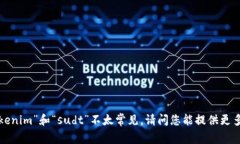 看起来您在讨论某种加密货币或区块链相关的技