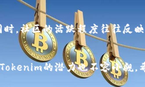 挖矿是加密货币生态系统中的一个关键环节，而Tokenim作为一种新兴的数字资产，其挖矿机制也受到了越来越多投资者和技术爱好者的关注。下面我将详细介绍Tokenim挖矿的相关知识。

什么是Tokenim？
Tokenim是基于区块链技术的数字货币，旨在为用户提供安全、高效的交易体验。其背后的技术架构利用去中心化的网络，确保所有交易的透明性和不可篡改性。Tokenim不仅可以用于交易，还可以用于智能合约、去中心化金融产品（DeFi）等多种应用场景。

Tokenim挖矿的基本概念
挖矿是指通过计算机运算来验证和记录区块链网络中的交易。对于Tokenim来说，挖矿是用户获得新币的一种方式，同时也参与到网络的安全和维护中。挖矿通常分为两种方式：工作量证明（PoW）和权益证明（PoS）。不同的挖矿方式涉及不同的技术和设备要求。

工作量证明（PoW）与权益证明（PoS）
在PoW机制下，矿工们需要通过解决复杂的数学问题来竞争记账权，成功的矿工将获得Tokenim奖励。这类似于一场激烈的竞赛，而计算力越强的矿工赢得奖励的机会就越大。相反，PoS机制则是根据用户持有的Tokenim数量来决定挖矿的机会。用户需要将一定数量的Tokenim“锁定”在网络中，作为对网络的支持，换取相应的挖矿权利。

Tokenim挖矿的设备需求
挖矿需要一定的硬件支持。对于使用PoW机制的Tokenim，矿工需要高性能的计算机，通常配备多张显卡（GPU）以提高计算能力。而对于PoS机制，用户主要需要一台可靠的计算机和稳定的网络连接，以确保能够随时参与挖矿。

挖矿软件的选择
为了开始挖矿，用户需要使用特定的挖矿软件。这些软件通常会与Tokenim网络进行连接，帮助用户提交矿工的计算结果并获取奖励。选择合适的挖矿软件非常重要，因为不同的软件可能具有不同的效率和易用性。例如，常用的挖矿软件包括CGMiner、Braiins OS等。

挖矿的步骤
挖矿的步骤通常包括以下几个方面：
ol
    listrong建立钱包：/strong用户需要下载并安装Tokenim的钱包软件，以便存储挖矿所得的Tokenim。/li
    listrong选择挖矿方式：/strong根据自己的硬件条件和技术水平选择适合的挖矿方式（PoW或PoS）。/li
    listrong下载挖矿软件：/strong根据选择的挖矿方式下载对应的挖矿软件，并进行安装。/li
    listrong配置挖矿软件：/strong在软件中输入钱包地址，设置挖矿参数，如矿池信息等。/li
    listrong开始挖矿：/strong启动挖矿软件，开始通过计算机运算获得Tokenim奖励。/li
/ol

合并挖矿与矿池挖矿
对于希望降低挖矿难度的用户，加入矿池是一个不错的选择。矿池将多个矿工的计算能力结合起来，提高挖矿效率，并将获得的Tokenim奖励按照贡献比例分配给参与者。此外，部分Tokenim项目还支持合并挖矿，即在挖掘其他币种的同时，也能获得Tokenim的奖励，这大大提高了挖矿的收益性。

注意事项与风险
挖矿虽有可能带来收入，但也伴随着一定的风险。首先，硬件投资可能需要高额的初期投入，而电力成本也是潜在的支出。在选择矿池时，务必要选择信誉良好的矿池，避免被欺诈。同时，市场波动可能导致Tokenim价值波动，投资者需保持警惕。

技术支持与社区参与
Tokenim背后的开发团队和社区是支持其发展的强大后盾。参与社区活动，不仅能够获取最新的信息和技术支持，还能与其他矿工交流经验，分享技术。同时，社区的活跃程度往往反映了Tokenim的前景，因此积极参与社区也有助于了解市场动态。

总结
Tokenim的挖矿过程虽然有一定的技术门槛和资金投入，但通过合理的选择与规划，仍然能够为参与者带来可观的收益。随着数字货币市场的不断发展，Tokenim的潜力也不容小觑。希望以上的介绍能够帮助你更好地理解Tokenim的挖矿机制，并激发你在这个充满机遇的领域内进一步探索和投资的热情。