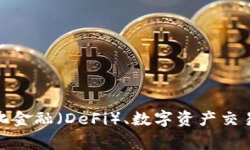 TokenIM是一家专注于区块链和数字资产管理的公司，提供与加密货币相关的技术解决方案和服务。该公司可能涉及智能合约、去中心化金融（DeFi）、数字资产交易平台等领域。具体信息可能因时间和公司发展而有所变化，建议查看TokenIM的官方网站或相关的官方公告以获取最新和详细的信息。