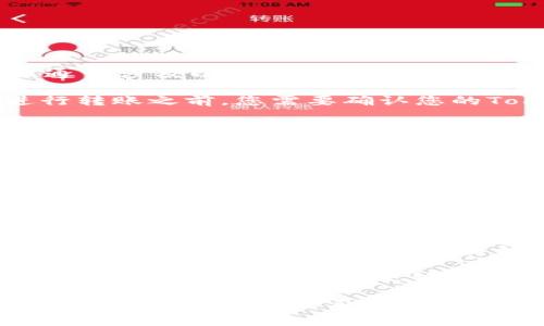 是的，TP钱包可以转账到Tokenim钱包。转账过程通常涉及以下几个步骤：

1. **确保Tokenim钱包支持接收的代币**：在进行转账之前，您需要确认您的Tokenim钱包能够接收TP钱包中您要转账的代币。

2. **获取Tokenim钱包地址**：打开您的Tokenim钱包，找到接收功能，复制您希望接收代币的地址。

3. **打开TP钱包并进行转账**：
   - 打开TP钱包应用，登录您的账户。
   - 点击“转账”或“发送”按钮，通常在界面上可以找到。
   - 在收款地址栏中粘贴您从Tokenim钱包复制的地址。
   - 输入您要转账的金额，并确认转账的代币类型。
   - 仔细检查转账信息，确保地址和金额正确无误，点击“确认”进行转账。

4. **等待交易确认**：转账一般需要一些时间来确认，您可以在TP钱包中查看该笔交易的状态。

请注意，转账过程中可能会涉及到网络费用，建议在转账之前确保您有足够的手续费。

如果您在转账过程中遇到任何问题，可以查阅相关的支持文档或联系各钱包的客服团队以获得帮助。