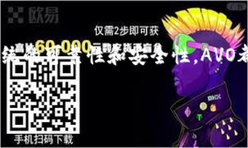 在Tokenim中，AVO通常指的是“Auto Virtualization Operation”的缩写，涉及到自动化的虚拟化操作。以下是一些可能的功能和应用场景：

### AVO的功能

自动化管理虚拟资源
AVO允许用户在云环境中自动化管理虚拟机和其他资源。例如，通过设置预定义的规则和条件，用户可以自动创建、启动和关闭虚拟机。这种自动化减少了人工干预的需要，提高了资源管理的效率。

资源利用率
在许多情况下，物理服务器可能未能充分利用计算资源，而AVO可以通过动态调整虚拟环境中的资源分配，确保资源得到最佳使用。这样可以在计算需求波动期间，提高系统的整体性能和响应能力。

增强业务连续性
通过自动化虚拟化操作，AVO可以帮助企业在面对故障或灾难时快速恢复操作。如果一台虚拟机出现故障，AVO可以自动启动备用虚拟机，确保业务持续运行，减少宕机时间。

简化系统维护
AVO还可以通过自动化系统维护任务（如软件更新和补丁管理）来减少技术人员的工作负担。通过定期执行这些任务，AVO可以确保系统始终保持在最佳运行状态，并降低安全风险。

### AVO的应用场景

云计算环境
在云计算中，AVO可以帮助用户更高效地管理其云基础设施，例如AWS、Azure或Google Cloud等平台。用户可以设定自动化流程，以便更灵活地应对资源需求变化，有效控制成本。

DevOps和CI/CD流程
AVO也被广泛应用于DevOps和持续集成/持续交付（CI/CD）流程中。通过自动化的虚拟化操作，开发团队可以快速测试和部署应用程序，而不必担心基础设施的配置和管理。

企业数据中心
在传统企业数据中心，AVO可以提升虚拟环境的管理效率，确保各项资源在不同应用之间合理分配。企业可以通过AVO快速响应业务需求的变化，提高竞争力。

### 总结

AVO的未来发展
随着虚拟化技术和自动化领域的发展，AVO的功能和应用场景也将不断扩展。未来，AVO有可能集成到更多的IT管理工具中，提供更全面的自动化解决方案，帮助企业在数字化转型的过程中迎接各种挑战。

结论
总之，AVO在现代IT基础设施中的作用不可忽视。无论是在提高资源利用率、业务流程，还是提高系统的可靠性和安全性，AVO都发挥着重要的作用。随着技术的不断演进，AVO将成为企业实现高效管理和运营不可或缺的工具。

如需对AVO进行更深入的分析或探讨，请提供更多背景信息或具体问题！