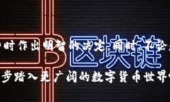 如何在欧易进行转账到Tokenim并合理控制矿工费在