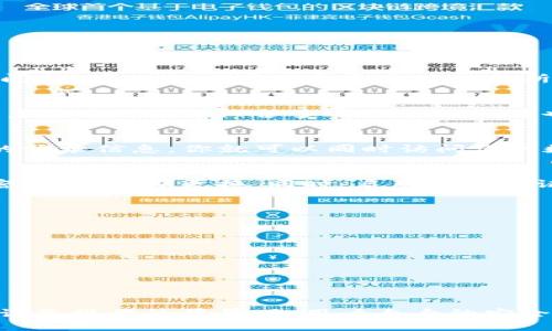 Tokenim钱包是一个相对较新的数字钱包平台，允许用户方便地存储、管理和交易各种加密货币。关于Tokenim钱包是否支持同时登录的问题，可以从以下几个方面进行分析。

一、Tokenim钱包的设计理念
Tokenim钱包旨在提供安全、便捷的数字资产管理体验。它的设计理念是为了让用户在保护资产安全的同时，能够轻松地进行交易和管理。因此，它在多设备多账户的管理上也做了相应的考虑。

二、同时登录的可能性
Tokenim钱包的确允许用户在不同设备上登录同一个账户。这意味着你可以在手机和电脑上都打开你的Tokenim钱包，只要你输入正确的登录信息，你就可以同时访问你的数字资产。而这对于那些习惯在不同设备上工作或出行时需要实时管理资产的用户来说，是一个非常人性化的设计。

三、用户体验与安全性
尽管Tokenim钱包支持多设备同时登录，但在这里需要强调的是，用户在享受便利的同时，也应加强对账户安全的管理。建议用户设置强密码，并定期更换。同时，启用二次验证方式（如短信验证或邮箱验证）来提高账户安全性。万一发现有陌生设备登录账户，用户应立即采取措施，比如修改密码或注销其他设备。

四、注意事项
在多个设备上同时使用Tokenim钱包时，要注意以下几点：
ul
    li确保所有设备都安装了最新版本的Tokenim钱包，避免因版本不一致导致的兼容性问题。/li
    li定期备份你的钱包和密钥，以防止数据丢失。/li
    li在公共或不安全的网络环境下尽量避免使用钱包，降低可能的安全风险。/li
/ul

五、总结
总体来说，Tokenim钱包是一个相对灵活并且人性化的数字资产管理工具，支持多设备的同时登录，极大地方便了用户的使用。然而，在多设备操作的背景下，用户自身的安全意识和风险管理也是不可忽视的重要环节。通过合理使用Tokenim钱包，用户能够更好地管理和交易自己的加密资产。