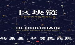 戒指/戒指  探索虚拟货币兑换机的未来：从传统