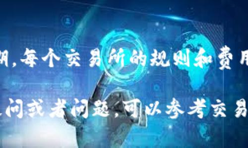 要将您的 Tokenim 转换为 USDT，您需要遵循一些步骤。以下是一个指南，帮助您进行这项操作。

步骤一：登录您的 Tokenim 账户
首先，您需要登录到您的 Tokenim 账户。确保您在安全的网络环境下进行操作，并且使用强密码保护您的账户。

步骤二：检查您的 Tokenim 余额
在账户页面中，查看您的 Tokenim 余额。确保您有足够的 Tokenim 可供转换，了解当前的兑换率也会对后续操作有帮助。

步骤三：选择兑换平台
为了将 Tokenim 转换为 USDT，您需要选择一个支持这种兑换的加密货币交易所。有许多交易所提供这样的服务，例如 Binance、Huobi 或其他您熟悉的平台。

步骤四：将 Tokenim 转入交易所
在所选的交易所中，找到您的 Tokenim 钱包地址，并将您的 Tokenim 转入该地址。确保输入正确的地址，以免造成资金损失。

步骤五：进行交易
在交易所中，找到 Tokenim 与 USDT 的交易对。在交易界面上，选择买入或卖出，并输入您希望转换的数量。确认交易细节无误后，提交订单。

步骤六：提取 USDT
交易完成后，您将拥有 USDT。您可以选择将其保留在交易所中，或将其提取到您的个人钱包。在提取时，确保输入正确的钱包地址，以防资金丢失。

注意事项
在整个过程中，请注意交易所的手续费、兑换率以及提现的时间周期。每个交易所的规则和费用可能存在差异，因此保持信息的及时更新是非常重要的。

通过以上步骤，您应该能够顺利将 Tokenim 转换为 USDT。如有疑问或者问题，可以参考交易所的官方帮助文档或者联系支持团队。