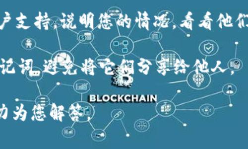 Tokenim 的收款地址是与您的钱包相关联的，但单凭收款地址是无法找回钱包的。钱包的访问和控制通常需要密钥或助记词。下面是一些关于 Tokenim 和钱包找回的要点：

1. **钱包的种类**：首先，确认您使用的是哪种类型的钱包（如热钱包、冷钱包等），不同钱包的找回方法可能会有所不同。

2. **私钥和助记词**：通常，找回钱包的关键在于您的私钥或助记词。如果丢失了这些信息，通常无法恢复钱包。

3. **联系支持**：如果您在 Tokenim 上遇到问题，可以尝试联系其客户支持，说明您的情况，看看他们是否能提供帮助。

4. **安全性**：在未来使用数字资产钱包时，一定要妥善保管私钥和助记词，避免将它们分享给他人。

如果您有更多具体问题或需要进一步的信息，请提供更多细节。我会尽力为您解答。