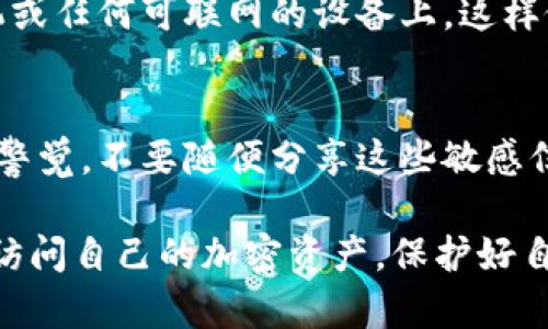 备份助记词是一项重要的安全措施，可以确保您在钱包丢失、设备损坏或其他意外情况下，能够恢复访问您的加密资产。下面是一些步骤和建议，帮助您安全地备份Tokenim的助记词。

1. 选择安全的备份方式
在备份助记词之前，首先要考虑确保其安全性。您可以选择以下几种方式进行备份：
ul
    listrong纸质备份：/strong将助记词写在纸上，并存放在一个安全的位置，例如保险箱或防火箱中。/li
    listrong密码管理器：/strong使用信誉良好的密码管理器，将助记词存储在加密的数字环境中。/li
    listrong多重备份：/strong为了避免因单点故障丢失助记词，可以制作多份备份，并存放在不同的地点。/li
/ul

2. 记录助记词的步骤
在记录助记词时，请确保以下几点：
ul
    listrong环境安静：/strong选择一个安静的地方，避免被他人分心或偷窥。/li
    listrong确保持久性：/strong使用不会褪色的笔书写，并确保纸张不会破损。/li
    listrong按顺序记录：/strong确保助记词的顺序正确，因为顺序是恢复钱包的重要部分。/li
/ul

3. 定期检查和更新备份
定期检查您的备份是否完好无损是非常重要的。在不同的设备或网络条件下，确保您能够顺密访问并恢复这些助记词。如果有可能，建议使用助记词的恢复功能，进行一次完整的恢复测试，以确认备份的有效性。

4. 妥善保管您的备份
备份助记词后，确保将其存放在一个安全的地方。绝对不要将助记词保存在您的电脑、手机或任何可联网的设备上，这样做会增加被黑客攻击的风险。

5. 提高安全意识
在数字资产的世界里，安全意识至关重要。请务必对与助记词和私钥相关的所有信息保持警觉，不要随便分享这些敏感信息。加密货币社群中经常有钓鱼攻击，因此必须小心各种信息来源。

通过遵循上述步骤，您可以有效地备份Tokenim的助记词，确保在需要的时候能够安全地访问自己的加密资产。保护好自己的助记词，就相当于为您的数字财富上了一把坚固的锁。