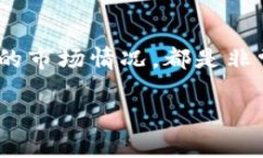 确定Tokenim钱包里的币种需要了解几个关键步骤和