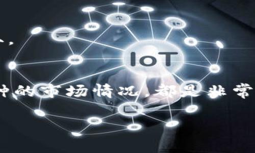 确定Tokenim钱包里的币种需要了解几个关键步骤和注意事项。以下是一些具体的指导：

1. 登录和访问你的Tokenim钱包
首先，你需要登录你的Tokenim钱包。打开Tokenim的官方网站或App，输入你注册时的账号和密码，确保使用安全的网络连接以保护你的信息安全。一旦成功登录，你将看到钱包的主界面，其中列出了所有持有的币种。

2. 查看你的资产列表
在钱包的首页，你通常会看到一个“资产”或“余额”的选项，点击进入。在这里，你可以清楚地看到自己拥有的所有加密货币的列表，包括币种的名称、数量和当前的市场价值。这些币种可能包括以太坊（ETH）、比特币（BTC）、币安币（BNB）等。

3. 确认币种的真实性
为了确保所持有的币种的真实性，你可以在各大加密货币行情网站（如CoinMarketCap或CoinGecko）上进行查询，确认币种的合约地址和其他基本信息是否与钱包中显示的相符。此外，不同的加密货币通常也会有独特的图标帮助你辨识。

4. 查看交易记录
在Tokenim钱包中，你也可以查阅过去的交易记录。通常会有一个“交易历史”或“活动”的选项，点击后可以查看每一笔交易的详细信息，包括发送和接收的地址、交易数量、时间戳，以及交易的状态。这对确认你的资产流入和流出非常有帮助。

5. 了解币种的用途和市场情况
了解你的币种不仅仅是确认拥有多少，更重要的是认识每个币种的市场和用途。例如，以太坊的智能合约功能，或比特币作为数字黄金的地位。这样更加有利于你做出投资决策，灵活应对市场变化。

6. 定期更新和管理你的资产
由于加密货币市场波动较大，建议定期检查你的Tokenim钱包，了解市场动态和资产表现。你可以设定一个周期，比如每周或每月，来回顾你的投资组合，并作出相应的调整。

7. 安全保护措施
最后，安全是管理任何数字资产的首要任务。确保启用两步验证（2FA），定期更改密码，保持设备安全。在使用Tokenim钱包时，避免在公共Wi-Fi环境下交易，以防止信息被窃取。

总结
了解你的Tokenim钱包里有哪些币种，不仅仅是简单的查看资产余额，更是深入了解加密货币世界的第一步。从登录钱包开始，确认币种的真实性、查看交易记录、了解每个币种的市场情况，都是非常重要的环节。关注资产的变化与市场动态，采取适当的管理措施，能更有效地保护和增值你的投资。最重要的是，保持安全意识，确保你的数字资产在安全的环境中存放与交易。

通过以上步骤，你可以全面掌握Tokenim钱包里币种情况，为你的投资旅程打下坚实的基础。