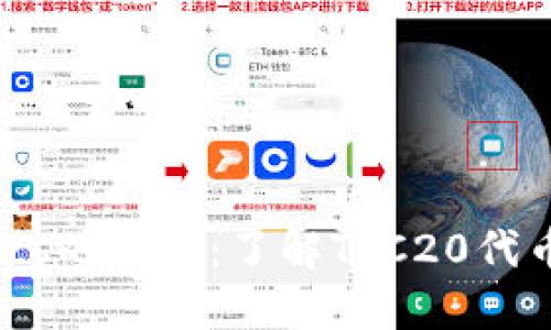 解锁Tokenomics的秘密：了解TRC20代币的潜力与使用