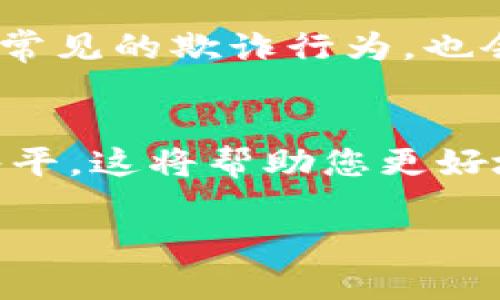 要找回在 Tokenim 上的 BTC（比特币），您可以采取以下步骤。请注意，以下步骤是一般性的建议，具体情况可能因平台和个体用户的情况而有所不同：

1. 检查钱包和账户信息
首先，确保您检查了自己的所有钱包和账户信息。确认您是否在正确的交易所或钱包中查找您的 BTC。请确保您登录的是正确的账户，并查看所有的交易记录。

2. 找回失去的私钥
如果您忘记了与您的 BTC 相关的私钥，找回它可能会比较复杂。请检查您是否有备份，许多用户会将私钥保存在安全的地方（例如纸质备份或密码管理器中）。如果仍然找不到，请考虑向专业的数据恢复公司咨询。

3. 使用提款或转账功能
在 Tokenim 上，检查您是否可以通过提款或转账功能，将 BTC 转回到您的其他钱包。通常，您需要输入您的接收地址和相应的确认信息。确保在执行此步骤之前仔细查看费用和转账时间。

4. 联系客户支持
如果您依然无法找回您的 BTC，建议您联系 Tokenim 的客户支持。提供尽可能多的详细信息，例如交易 ID、时间戳和有关交易的任何信息。他们可能会有能力帮助您找回丢失的资产。

5. 了解安全性和防欺诈措施
在交易比特币和其他加密货币时，安全性至关重要。确保使用强密码、两步验证等安全措施。了解常见的欺诈行为，也会帮助您保护自己的资产免受损失。

6. 教育自己并寻求帮助
如果您是刚接触加密货币的用户，建议通过阅读文章、观看视频和加入社区来提高自己的知识水平。这将帮助您更好地了解如何安全地管理和恢复您的资产。同时，很多社区成员都会乐意提供帮助和建议。

如果还有其他具体问题或者您需要更详细的信息，请随时告知！