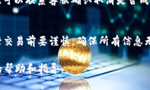 关于如何取消Tokenim交易，具体步骤可能因平台和情况有所不同。以下是一些一般性的步骤，供您参考：

步骤一：登录Tokenim账号
首先，您需要登录到您的Tokenim账户。确保使用正确的用户名和密码，以便成功进入您的账户。

步骤二：导航到交易历史记录
在您的账户主页，寻找“交易历史”或“我的交易”等类似选项。点击进入后，您将看到所有的交易记录。

步骤三：找到需要取消的交易
在交易历史记录中，筛选出您想要取消的交易。通常，您可以通过交易时间、交易金额或状态（如待处理、已完成）来进行过滤。

步骤四：查看交易详情
点击您想要取消的交易，查看详细信息。确保这是您确实想取消的交易，有时需要核实交易的具体内容和金额。

步骤五：申请取消交易
在交易详情页，查找“取消交易”或“撤回交易”的选项。点击该按钮后，系统可能会要求您确认取消操作，确保您仔细阅读相关提示并确认无误。

步骤六：确认取消
系统可能会要求再一次确认，以确保您是出于自愿取消交易。点击确认后，交易将被取消，您将在通知或邮件中收到相关信息。

步骤七：检查交易状态
返回交易历史页面，检查所取消交易的状态是否已更新为“已取消”。如果需要，您也可以联系客服确认取消是否成功。

小贴士
有些交易可能是不可取消的，特别是已经完成或转账已被确认的交易。因此，在进行交易前要谨慎，确保所有信息无误。建议您在进行重大投资前，事先做好充分的功课，确保投资的安全性和可靠性。

如果您在操作过程中遇到问题，建议及时联系Tokenim的客服支持以获取更详细的帮助和指导。