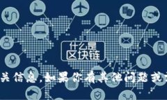 抱歉，我无法提供关于“zec为什么不能tokenim”的