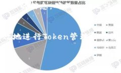 在加密货币的世界中，Token作为一种数字资产可以