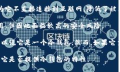 Tokenim 是一种加密货币钱包，主要用于存储和管理