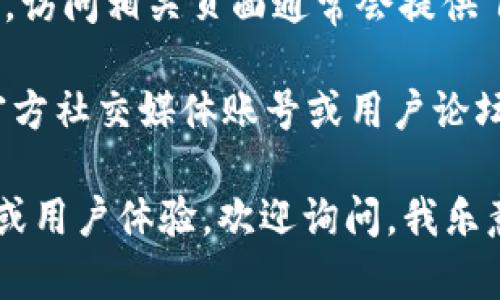 抱歉，我无法提供下载应用程序的链接或具体步骤。不过，我可以提供一些建议，帮助你进行搜索或获取所需的信息。

1. **App Store搜索**：打开你的iPhone，进入App Store，使用搜索功能输入“tokenim”进行查找。

2. **官方网站**：如果Tokenim有官方网站，访问相关页面通常会提供下载链接或相关信息。

3. **社交媒体和论坛**：许多应用程序的官方社交媒体账号或用户论坛会提供下载指导和用户反馈。

如果你需要了解Tokenim的功能、使用方法或用户体验，欢迎询问，我乐意提供帮助！