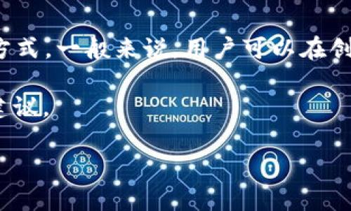 Tokenim 是一种用于加密货币和区块链的代币管理工具，备份的次数通常取决于具体的实现和使用方式。一般来说，用户可以在创建钱包或生成密钥对时进行备份，备份可以在不同的时间进行多次，以保证数据的安全性和可恢复性。

尽管如此，具体的备份次数和方法最好参考 Tokenim 的官方文档或用户手册，以获得准确的信息和建议。

如果你希望更详细地了解某个功能或者操作，请提供更多的上下文和具体问题。