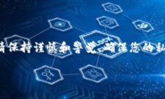 在讨论如何查看或管理私钥时，务必首先强调安