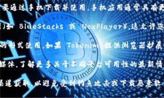 Tokenim 是一个用于管理和存储加密货币代币的钱包