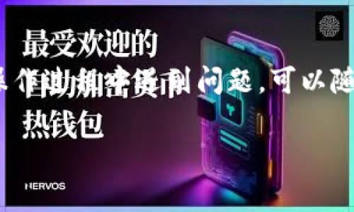拔币通常是指将数字资产从一个地方转移到另一个地方，如从交易所提取到钱包，或者是从一个区块链网络兑换到另一个网络。如果您提到的“tokenim”是指一种加密货币或平台，请检查您在平台上所获得的相关指南和帮助文档。以下是一般的步骤，可能与您的具体情况不同，请根据实际情况调整：

### 步骤一：登录您的账户
首先，打开您的浏览器，访问tokenim的平台网站，并输入您的用户名和密码进行登录。如果您开启了双重验证（2FA），请按照提示完成验证。

### 步骤二：查找“拔币”或“提现”选项
在您的账户首页，寻找“资产管理”、“钱包”、“提现”或“拔币”等选项。在大多数平台上，这些选项都可以在菜单栏或者用户中心找到。

### 步骤三：选择您要拔出的币种
在提现页面，您通常会看到一个下拉菜单，列出您账户中可以转出或提取的所有币种。选择您要拔出的币种（例如，比特币、以太坊或其他代币）。

### 步骤四：输入提现信息
您需要提供取款地址：这是您希望将币转移到的钱包地址。请确保这个地址是正确的，并且支持您所提现的币种。此外，您还需要输入提现的数量。大多数平台会根据您提现的金额，显示相关的手续费。

### 步骤五：确认信息并提交请求
在您确认所有信息（包括提款地址和数量）准确无误后，点击“确认”或“提交”按钮。一些平台可能会要求您进行额外的安全验证（如输入短信验证码或邮件验证码）。

### 步骤六：跟踪您的提现状态
成功提交请求后，您可以在“提现记录”或相似的选项中，查看您的提现请求状态。通常，处理时间可能从几分钟到几个小时不等，具体取决于平台和网络的状态。

### 注意事项
在提取任何加密货币前，请务必注意：
ul
    li确保您使用的提现地址是正确的，使用错误地址将可能导致资产丢失。/li
    li了解每种币的手续费和处理时间，避免因网络拥堵导致的长时间等待。/li
    li在提现时选择足够的确认数，以确保交易的安全性。/li
/ul

### 总 结
按照以上步骤，您应该能够顺利地完成提现操作。记得在操作过程中保持警惕，不要随便泄露您的账户信息，确保您的资产安全。如果在操作过程中遇到问题，可以随时联系tokenim的客服支持获取帮助。

希望这些信息能帮助您成功地拔币！如果有任何问题，请随时询问。