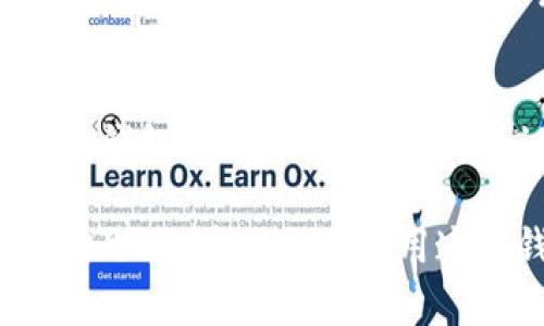 Tokenim 钱包是一个加密货币钱包，可以帮助用户安全地存储、管理和交易各种加密资产。以下是一些 Tokenim 钱包内可以存放的物品：

1. 加密货币
在 Tokenim 钱包中，用户可以存放多种类型的加密货币，包括但不限于比特币（BTC）、以太坊（ETH）、瑞波币（XRP）、莱特币（LTC）等。这些数字货币可以用于在线购物、投资或转账，用户可以根据市场行情灵活管理自己的资产。

2. 代币
Tokenim 钱包还支持多种代币的存储，例如以太坊上的 ERC-20 代币。这些代币可能代表各种项目和应用，用户可以根据自己的投资兴趣存储和管理这些代币。代币有时可以用于参与去中心化金融（DeFi）或其他基于区块链的项目。

3. NFT（非同质化代币）
在 Tokenim 钱包中，用户还可以存放 NFT。这些独特的数字资产通常代表艺术作品、音乐、游戏物品或其他具有独特性的数字内容。NFT 的持有者可以在市场上交易这些数字资产，或作为个人收藏品进行展示。

4. 私钥和助记词
Tokenim 钱包会生成与用户账户关联的私钥和助记词。这些信息是打开和管理钱包的基本凭证，安全地保管这些信息至关重要，以防止资产丢失或被盗。

5. 交易记录
Tokenim 钱包会记录用户的所有交易历史，包括发送和接收的加密货币、代币和 NFT。这些记录为用户提供了清晰的财务状况，让用户可以随时查看自己的收支情况。

6. DApp访问
一些 Tokenim 钱包还提供访问去中心化应用（DApp）的功能。用户可以通过钱包访问各种基于区块链的应用程序，例如去中心化交易所（DEX）、借贷平台和游戏，进行更为广泛的数字资产管理。

7. 交易手续费管理
在使用 Tokenim 钱包进行交易时，用户会产生一些网络手续费。这些手续费可能因网络拥堵而有所不同。钱包通常会提供专家建议，帮助用户选择最佳的手续费，以便更快捷地完成交易。

总结来说，Tokenim 钱包不仅是一个简单的加密资产存储工具，也是用户管理全方位数字金融生活的得力助手。通过合理利用这个钱包，用户可以更好地把握加密货币市场的机会，实现财富的增长和资产的保值。