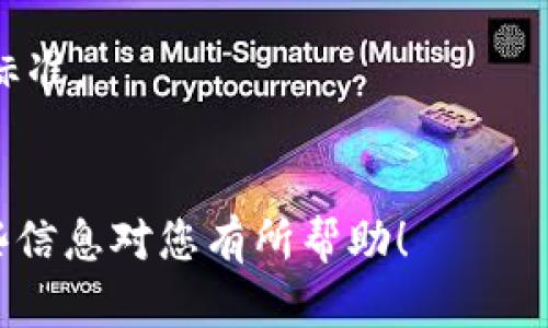 要将BNB提现到Tokenim钱包，您首先需要确认Tokenim钱包是否支持BNB（Binance Coin）。许多钱包可以支持多种加密货币，但不同的钱包具有不同的功能和受支持的币种。以下是一般步骤，可供参考：

### 第一步：确认Tokenim钱包支持BNB
在进行任何操作之前，确保您的Tokenim钱包可以接收BNB。您可以通过访问Tokenim官网或用户支持页面来确认这一点。

### 第二步：获取Tokenim钱包的BNB地址
1. 打开您的Tokenim钱包应用。
2. 选择“接收”或“存款”选项。
3. 找到BNB，并复制显示的地址。这是您需要转账的目标地址。

### 第三步：在交易所提取BNB
如果您已经在交易所购买了BNB，您可以按照以下步骤进行提现：
1. 登录到您的交易所账户。
2. 找到“提现”或“提币”选项。
3. 选择BNB作为您要提现的币种。
4. 粘贴您从Tokenim钱包复制的地址。
5. 输入要提现的BNB数量。
6. 完成所需的身份验证（如短信验证码或邮件确认）。
7. 提交提现请求。

### 第四步：确认交易
提现请求通过后，等待交易在区块链上确认。交易确认的时间可能会因网络拥堵情况而异。

### 注意事项
- **手续费**：提币时，交易所通常会收取一定的手续费。请在提现前确认相关费用。
- **最小提现限额**：交易所可能会设定最低提现额度，确保您要提现的BNB量符合该标准。
- **安全性**：在进行任何转账时，请确保地址输入无误，以免资金丢失。

一旦确认BNB已成功转入Tokenim钱包，您就可以随意使用或管理您的资产了。希望这些信息对您有所帮助！