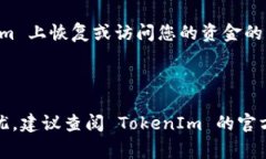 TokenIm 是一款区块链钱包和交易应用，通常情况下