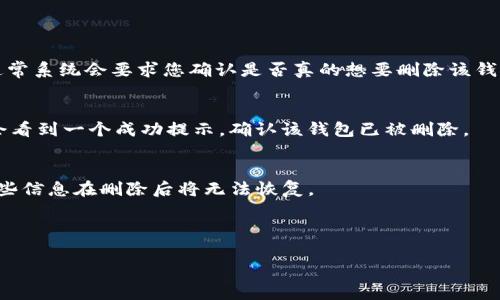 在Tokenim或者类似的加密钱包应用中删除钱包通常涉及几个步骤。以下是一般性的操作步骤，但请注意，具体的步骤可能因应用的版本和更新而有所不同。因此，建议您在执行任何操作之前查看应用的官方文档或支持页面。

### 删除Tokenim钱包的步骤

#### 步骤一：打开Tokenim应用
首先，确保您的设备已安装Tokenim应用，并开启它。登录您的帐户，如果您已经登录的话。

#### 步骤二：访问钱包设置
在应用主界面，寻找与钱包相关的选项。这通常可以在侧边菜单或底部导航栏中找到。点击“钱包”或“设定”选项。

#### 步骤三：选择要删除的钱包
在钱包列表中，找到您希望删除的钱包。点击该钱包以查看其详细信息。

#### 步骤四：删除钱包
在钱包详细信息页面，您应该能找到“删除”或者“移除钱包”的选项。按照页面上的提示进行操作，通常系统会要求您确认是否真的想要删除该钱包。注意，这一步通常是不可逆的，因此请确保您已经备份了相关信息，或确认您不再需要这个钱包。

#### 步骤五：确认删除操作
在确认删除后，应用会处理您的请求并将该钱包从您的账户中移除。这需要几秒钟的时间，您也许会看到一个成功提示，确认该钱包已被删除。

### 注意事项
- **备份数据**：在删除钱包之前，确保您已经备份了所有必要的重要数据，比如助记词或私钥。这些信息在删除后将无法恢复。
- **彻底删除**：某些应用可能会保留钱包的信息，确保您了解您的钱包数据是否会完全删除。
- **联系客服**：如果在操作过程中遇到任何问题，建议联系Tokenim的客服获得帮助。

希望这些信息能帮助您成功删除Tokenim中的钱包。如果您还有其他疑问，请继续提问。