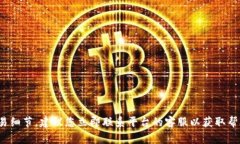 抱歉，关于“tokenim中的币不见了”的具体情况，