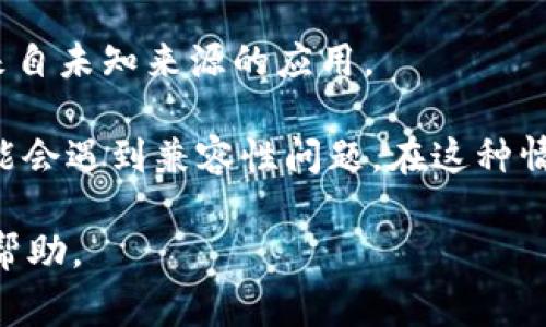 根据我的知识，华为平板（特别是搭载鸿蒙系统的设备）具有一定的灵活性，通常支持多种应用程序。然而，Tokenim 是一款特定的应用，是否能够在华为平板上成功安装，主要取决于以下几点：

1. **应用兼容性**：在华为平板上能够安装的应用，通常是针对Android系统开发的应用程序。因此，如果Tokenim能够在Android环境中运行，那么就有可能在华为平板上安装和使用。

2. **应用商店**：华为平板有自己的应用商店（华为应用市场），你可以在其中搜索Tokenim。如果找不到，可以尝试其他的安卓应用商店，比如APKPure或从官网直接下载APK文件进行安装。

3. **权限问题**：在安装第三方应用时，可能需要调整设备的安全设置，以允许安装来自未知来源的应用。

4. **鸿蒙系统的支持**：如果你的华为平板使用的是鸿蒙系统，某些Android应用可能会遇到兼容性问题。在这种情况下，建议查看Tokenim的官方支持页面，获取有关其在不同操作系统上运行的信息。

如果你有进一步的问题或者具体需要解决的情况，可以分享详细信息，我会尽量提供帮助。