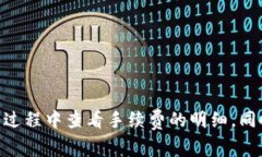 Tokenim钱包在进行交易时通常需要支付手续费。这