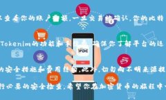 要将比特币（BTC）转到Tokenim（通常是指某种加密