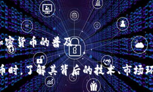 日本并没有一种官方的虚拟货币叫做“日本币”，但有许多与日本相关的虚拟货币。这里列出几种在日本比较知名的虚拟货币，并简单介绍它们的特点和背景。

### 1. 比特币（Bitcoin）

比特币是最早和最著名的虚拟货币，于2009年推出。它是由一个名为中本聪（Satoshi Nakamoto）的匿名开发者团队创建的。比特币采用区块链技术，允许用户进行点对点的交易，而不需要中介机构。由于比特币的去中心化特性，越来越多的日本企业和个人开始接受比特币作为一种支付方式。

### 2. 以太坊（Ethereum）

以太坊是一种较新的虚拟货币，首次推出于2015年。它不仅是一种货币，还是一个用于创建去中心化应用（DApps）和智能合约的平台。以太坊在日本的开发者和投资者中也越来越受欢迎，许多初创企业利用以太坊平台来开展新业务。

### 3. 瑞波币（Ripple）

瑞波币是一种旨在改善金融机构之间的跨境支付的虚拟货币。它在日本市场上有着广泛的应用，因为许多日本银行与瑞波实验室（Ripple Labs）合作，试图通过这种技术提高国际汇款的效率。

### 4. 日本央行数字货币（CBDC）

近年来，日本政府和日本银行正在研究发行自己的中央银行数字货币（CBDC）。这一进程反映了日本对数字货币的逐步接受和对金融科技的重视。尽管尚未正式推出，但这一计划显示出日本在数字货币领域的探索潜力。

### 5. Local Bitcoin（地方比特币）

这是一个peer-to-peer的平台，允许个人直接购买和销售比特币。日本的用户可以通过当地的法定货币如日元进行交易，方便了加密货币的普及。

以上只是一些与日本相关的虚拟货币的概述，随着技术的发展和市场的变动，虚拟货币的种类和应用都在不断变化。在理解虚拟货币时，了解其背后的技术、市场环境和法律规定是至关重要的。如果您对某种特定的虚拟货币感兴趣，建议进一步深入研究和关注最新的动态和趋势。