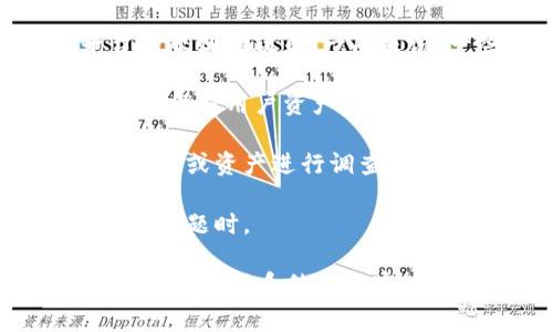 Tokenim的U（通常指的是该平台的某种代币或资产）是否可以被冻结，具体取决于平台的规则和政策。一般来说，一些加密货币或代币在特定情况下可能会被冻结，例如：

1. **安全问题**：如果发现某种安全风险，例如被黑客攻击，平台可能会暂时冻结交易，以保护用户资产。

2. **合规性问题**：在某些情况下，如果平台被要求遵循法律或法规，可能会冻结某些账户或资产进行调查。

3. **用户请求**：在一些情况下，用户可以请求冻结他们的资产，比如在发生纠纷或安全问题时。

为了获得确切的信息，建议直接参考Tokenim的官方网站、用户协议或相关的帮助文档，或直接联系他们的客户支持。如果你有任何具体的情况或问题，也可以详细说明，以便提供更有针对性的建议。