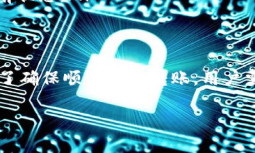 关于Tokenim平台上的转账何时可以使用，以下是一些常见的问题解答，希望能帮助到你：

了解Tokenim平台的转账功能
Tokenim是一个基于区块链技术的平台，允许用户进行数字货币的转账和交易。转账的时间通常取决于网络的繁忙程度、区块确认时间以及用户所选择的转账方式。通常情况下，若区块链网络处于拥堵状态，转账确认的时间可能会有所延迟。

转账步骤和注意事项
在使用Tokenim进行转账之前，你需要确保已经完成账户的注册与认证，并且账户中拥有足够的余额。转账的步骤一般包括：
ol
    li登录你的Tokenim账户。/li
    li选择“转账”功能，输入收款方的地址和转账的金额。/li
    li确认信息无误后，提交转账请求。/li
/ol
在进行转账时，建议用户注意以下几点：
ul
    listrong检查地址：/strong确保你输入的转账地址是正确的，任何错误都可能导致资金丢失。/li
    listrong确认金额：/strong再次核对转账金额，确保不会超出你的余额。/li
    listrong手续费：/strong了解转账所需的交易手续费及其计算方式，这通常会影响你实际转账的金额。/li
/ul

转账时间的影响因素
对于转账的时间，具体的影响因素包括：
ul
    listrong网络拥堵：/strong如果区块链网络出现高峰期，转账的确认时间可能会更长。一般来说，当网络相对空闲时，转账会更快得到确认。/li
    listrong交易费用：/strong在区块链转账中，选择更高的交易费用可以提高交易的优先级，从而获得更快的确认。/li
    listrong区块确认时间：/strong区块链的确认时间因不同币种而异，有些比特币交易可能需要更长的确认时间，而其他一些币种可能会更快。/li
/ul

常见问题解答
在使用Tokenim转账时，用户可能会遇到以下一些常见问题：
ul
    listrong我的转账为什么还没有确认？/strong这可能是由于网络拥堵或你设置的交易费用过低。可以尝试提高费用重新提交。/li
    listrong我可以取消转账吗？/strong一般来说，一旦转账被提交到区块链，无法取消。但如果未被确认，可以尝试根据平台规定进行取消。/li
    listrong我如何查看转账状态？/strong大多数平台都会提供交易历史记录，你可以在账户页面查看转账的当前状态。/li
/ul

总结
Tokenim平台上的转账功能为用户提供了便捷的数字货币交易方式，但具体的转账时间和效率受多种因素影响。为了确保顺利完成转账，用户需合理设置转账参数，密切关注网络情况。希望以上信息能够帮助你更好地理解Tokenim的转账功能，顺利进行交易。

如果还有其他问题或更多具体信息需要了解，请随时问我！