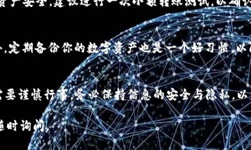 要将Tokenim钱包中的资产导入到TP钱包中，需要按照以下步骤进行操作。这里将详细介绍整个过程，确保你能顺利完成资产的转移。

第一步：准备工作
在开始之前，请确保你已经在设备上下载并安装了TP钱包，并且有一个Tokenim钱包的备份。你需要对这两个钱包的操作有基本的了解，以便顺利进行后续步骤。

第二步：获取Tokenim钱包的助记词
首先，打开你的Tokenim钱包。找到并进入“设置”或“安全”部分，寻找“助记词”（Mnemonic Phrase）或者“私钥”的选项。请务必小心保存这些信息，避免泄露给他人。助记词是你恢复钱包和访问资产的关键。

第三步：打开TP钱包
接下来，打开TP钱包。确保软件是最新版本，以享受最佳体验。在首页，可以选择“钱包”选项，并点击“导入钱包”或“添加钱包”。

第四步：导入助记词
在导入选项中，会提示你输入助记词。这里你需要输入从Tokenim钱包复制过来的助记词。一般而言，助记词由12或24个单词组成，确保按照顺序准确输入。

第五步：确认导入
完成助记词输入后，TP钱包会提示你确认导入。请仔细核对助记词，确保没有拼写错误。确认无误后，点击“导入”或者“确认”。此时，TP钱包将自动同步Tokenim钱包中的资产。

第六步：检查资产
导入成功后，返回TP钱包首页，你应该可以看到从Tokenim钱包中迁移过来的资产。为了确保资产安全，建议进行一次小额转账测试，以确认转账流程顺利。

第七步：安全注意事项
在整个导入过程中，请务必保持私人密钥、助记词等信息的安全，切勿将其泄露给任何人。此外，定期备份你的数字资产也是一个好习惯，以防止意外情况的发生。

总结
通过上述步骤，你应该能够顺利将Tokenim钱包中的资产导入到TP钱包中。数字货币的管理需要谨慎行事，务必保持信息的安全与隐私，以保护你的资产安全。如果在操作过程中遇到困难，可以寻求专业技术支持，确保一切顺利进行。

希望这些信息能够帮助你顺利完成钱包的导入。如果你有其他问题或需要进一步的指引，请随时询问。
