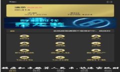 轻松掌握虚拟币换算人民币，快速实现财富增值