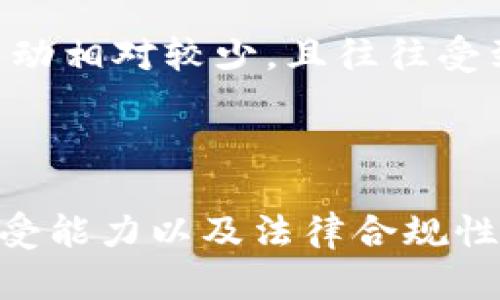 Tokenim是一个提供加密货币相关服务的平台，包括交易、资讯和社区交流等。国际版和国内版虽然有相似之处，但在功能、服务和政策上存在一些显著区别。以下是两者的主要区别：

### 1. **法律法规**

国际版通常面向全球用户，遵循国际法律法规，其运营模式会因国家和地区而有所不同。国内版则受到中国金融监管政策的制约，必须按照相关法律法规操作，尤其是在加密货币交易方面。

### 2. **用户体验**

国际版的用户界面和体验往往更加多样化，支持多种语言，并且提供多种交易对，以适应不同国家用户的需求。国内版通常较为简单，功能可能受到限制，特别是在交易币种和交易对上。

### 3. **支持的加密货币**

国际版通常支持更多种类的加密货币和交易对，而国内版因为政策原因，可能只允许交易一些特定的加密货币，如比特币和以太坊等主流币种。

### 4. **支付方式**

国际版的支付方式更加多样，包括信用卡、银行转账和各种加密货币的交易。而国内版大多数用户还是依赖于支付宝、微信支付等传统支付方式，且有时受到限额。

### 5. **安全性**

国际版通常会采用多种安全措施，包括两步验证、冷钱包存储等，以保障用户资金安全。国内版也会采取相应的安全措施，但因政策原因，可能会有不同的执行标准。

### 6. **社区和服务支持**

国际版通常拥有更为活跃的社区和更全面的客户支持，能够快速解决用户的问题。国内版的客服支持可能因为监管原因，响应速度较慢，或服务范围有限。

### 7. **市场信息**

国际版会提供更广泛的市场信息和数据分析，包括全球市场行情、技术分析工具等。国内版可能受到信息发布的限制，用户获取资讯的渠道较少。

### 8. **活动和奖励**

国际版会定期举行各种促销活动，如交易手续费折扣、赠送Token等。而国内版的活动相对较少，且往往受到政策限制。

### 小结

Tokenim的国际版与国内版存在多重区别，用户在选择时应根据自身需求、风险承受能力以及法律合规性进行权衡。了解这些差异，有助于用户更加从容地参与数字货币的世界。