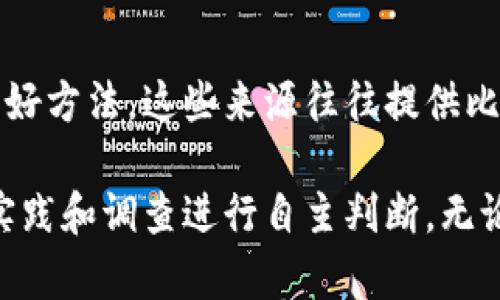 在讨论Tokenim的信誉时，有几个重要的方面需要考虑：

### 1. **项目背景**
Tokenim是一个数字资产管理平台，旨在为用户提供安全和高效的数字货币交易及管理服务。了解项目的创始团队背景、技术支持和商业模式是判断其信誉的关键。

### 2. **社区反馈**
用户的反馈是衡量一个项目信誉的重要指标。您可以通过查阅社交媒体、论坛和相关评论网站，了解其他用户对Tokenim的看法和使用体验。积极的社区反馈通常是项目信誉良好的标志。

### 3. **监管合规**
检查Tokenim是否符合相关的法律法规，及其是否受到监管机构的监督，可以帮助您评估其信誉。例如，是否在某些国家获得了合法经营的许可，或是是否有透明的合规政策。

### 4. **安全性**
在数字资产领域，安全性尤为重要。了解Tokenim在保护用户资产方面的措施，如多重身份验证、资产冷存储等，能够对其信誉产生积极影响。

### 5. **交易透明度**
查看Tokenim的交易记录和透明度是否足够。如果平台能够公开其交易数据，并保持透明的信息披露，通常能增强用户的信任感。

### 6. **市场表现**
在分析信誉时，也可以关注Tokenim在市场上的表现，包括交易量、用户数量等，市场活跃度通常与信誉度相关联。

### 7. **专家评测**
参考行业专家、媒体和评论人士对Tokenim的评级和评测也是获取信誉信息的好方法。这些来源往往提供比较专业和深入的分析。

综上所述，Tokenim的信誉需要通过综合多方面的信息来评定。用户可以通过实践和调查进行自主判断。无论如何，在参与任何数字资产管理平台之前，都建议做充分的调研和风险评估。