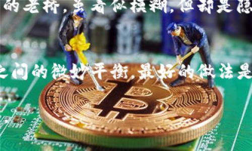 对于Tokenim等加密货币平台的使用和监管情况，警方是否能够查找相关信息通常取决于多个因素，包括但不限于当地的法律法规、该平台的合规性、以及用户的具体行为。

1. 加密货币的本质与监管背景
加密货币，像晨雾中的老桥，连接着传统金融与数字时代的未来。它们的去中心化特性使得交易匿名化，从某种程度上增加了监管的难度。然而，政府和执法机构也并非无能为力。越来越多的国家开始制定法律框架和监管政策，以追踪和监控加密货币的流动。

2. Tokenim平台的合规性
Tokenim作为一个数字资产交易平台，其是否能被警方查找，首先取决于其是否遵循当地的法律法规。如果Tokenim在某个国家或地区注册并符合法规，执法部门可能会通过合法渠道请求相关的数据和用户信息。举个例子，如果Tokenim需要遵循反洗钱（AML）和了解客户（KYC）的要求，则拥有用户的真实身份信息，而警方可以通过法律程序获取这些信息。

3. 警方的追踪技术
在技术层面，警方也在不断发展技术手段以追踪加密货币交易。比如，利用区块链分析技术。想象一下在数字海洋中，警方像海洋探测器一样，通过分析交易记录，捕捉到可疑的资金流动。这种技术可以通过分析交易的模式，识别出不法行为，从而追踪到资金的源头，尽管这一过程需要时间和技术支持。

4. 用户行为和隐私保护
虽然有些用户可能认为加密货币能够提供绝对的隐私保护，但实际上，任何行为都是可以被追踪的。如果用户在使用Tokenim等平台进行频繁的交易，甚至将资金转移到其他平台，那么其行为可能暴露于监管之下。换句话说，在数字货币的世界里，丝毫不能掉以轻心，尤其是在涉及重大交易时。

5. 未来的趋势与挑战
随着加密货币市场不断发展，法律和监管也在不断演进。未来，更多的国家和地区可能会加强对加密交易所的监管，要求其提供更多的透明信息。这就如同在晨雾中的老桥，虽看似模糊，但却是隐约可见的。从某种意义上看，监管与隐私之间的博弈将是加密货币行业未来的重要主题。

6. 总结与建议
Tokenim警方是否能查找您的信息，正如一圈层层叠叠的迷雾，具体情况要视多方面因素而定。虽然能够享受数字货币带来的便利，用户也应当意识到合规与隐私之间的微妙平衡。最好的做法是，始终保持对法规的关注，以及自我安全意识，在波动不定的市场中，做好足够的风险防范。 

这只是一个关于Tokenim和警方调查能力的简单概述，如需更深入的探讨，建议关注相关法律咨询和合规信息。希望能帮助到你了解更深入的加密货币领域的情况。