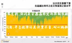 如果您在使用某个平台（例如 Tokenim）时无法找到