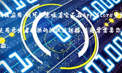 在苹果手机上安装Tokenim（或任何特定的应用程序）通常需要遵循一些步骤。以下是一般指导：

1. **检查兼容性**：首先，确保Tokenim应用在你的iOS版本上是兼容的。查看应用的要求，确认你的手机型号和操作系统版本支持该应用。

2. **访问App Store**：打开你的苹果手机中的App Store，使用搜索功能查找“Tokenim”。

3. **下载和安装**：如果Tokenim在App Store中可用，点击“获取”按钮进行下载和安装。如果没有找到该应用，则可能意味着它不在App Store中发布。

4. **通过测试版或其他来源安装**：如果Tokenim不在App Store中，可能需要通过其他方式安装，如使用开发者提供的测试版链接。这通常需要你在手机上进行一些设置，比如使用Apple ID签名应用等。但请注意，这样做可能会影响你的设备安全性。

5. **更新系统和应用**：确保你的手机操作系统是最新的，并且保持应用更新，以便获得最佳的使用体验。

如果有具体的使用问题或技术要求，建议查阅Tokenim的官方网站或相关支持文档。