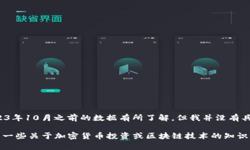 在区块链和加密货币领域，